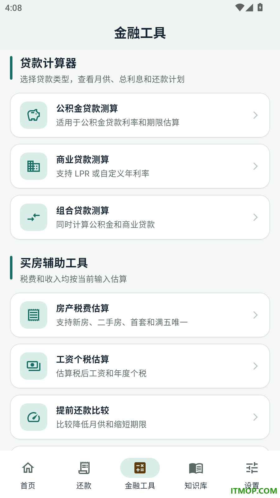 房贷公积金贷款计算器最新版