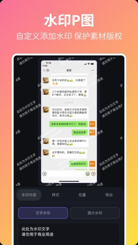 微商截图宝官方版v5.1(4)