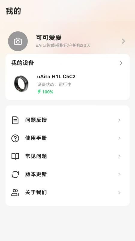 uAita 健康官网版v1.3.1(3)