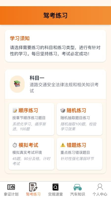 福途驾禧免费版v1.0.0(4)