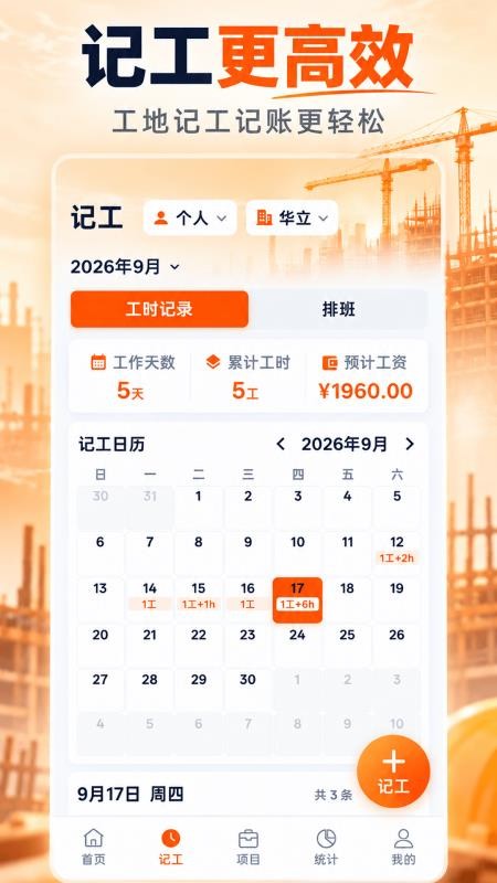 工地记工Easy官方版v3.5.354(5)