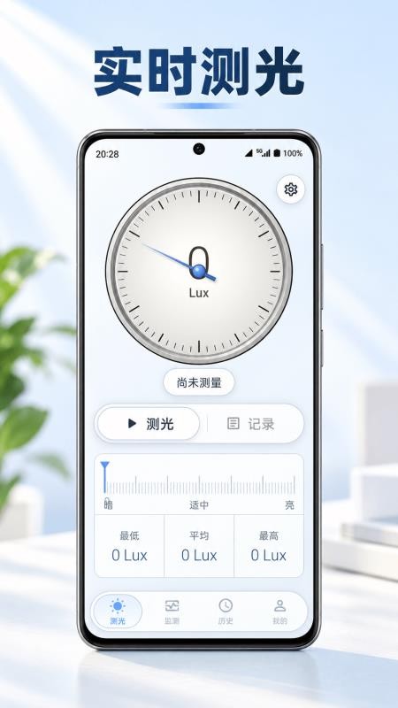 光强仪Bright测量大师最新版v1.1.1 4