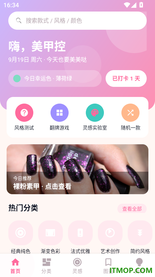 指间灵感免费版