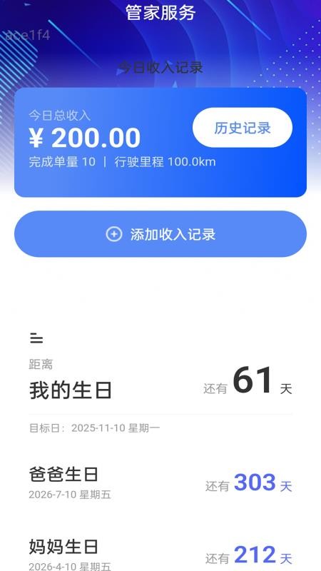 免流量管家最新版v2.0.4(2)