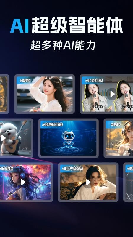 DeepAI超级智能体官网版v1.0.1 5