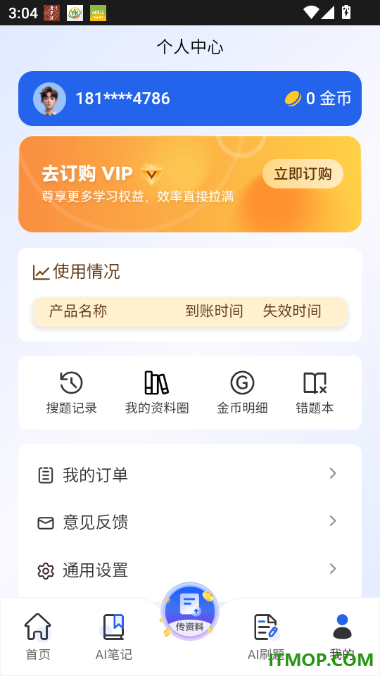 联通沃派通通官网版
