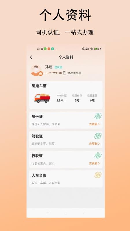 立时达司机版最新版v1.0.11(1)