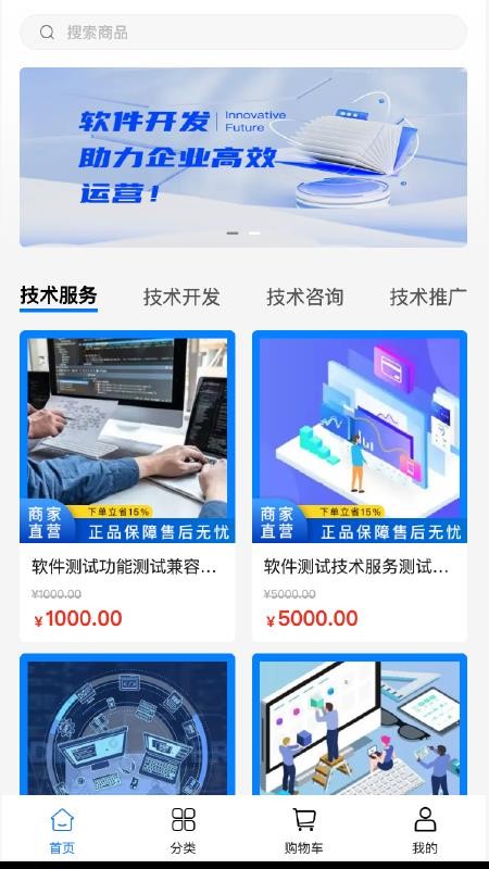 站勋科技官网版v1.0.2 3