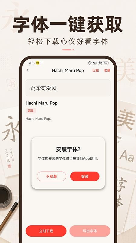 字体美颜大师官方版v1.0.0 2