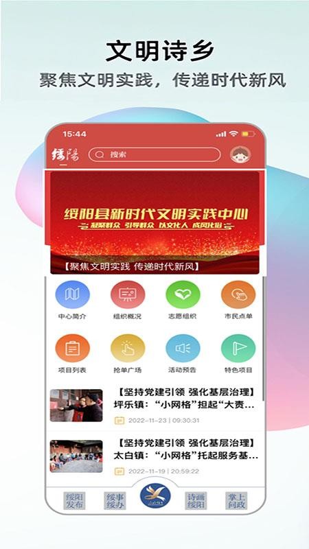 绥阳在线官网版v1.2.3(2)
