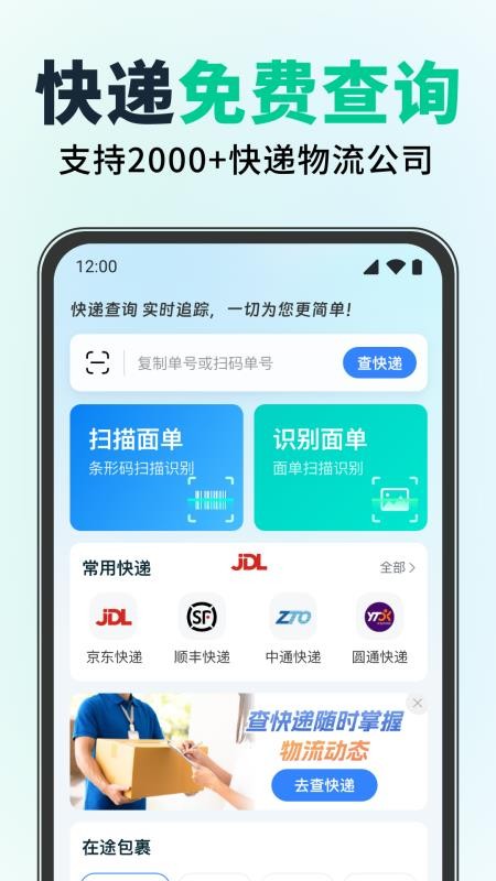 快递单自动识别查询软件v1.0.3 2