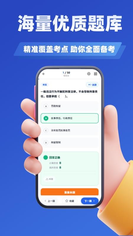 保安员考证学知题手机版v5.0.4(3)