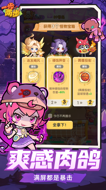 一步两步游戏v1.5.39 1