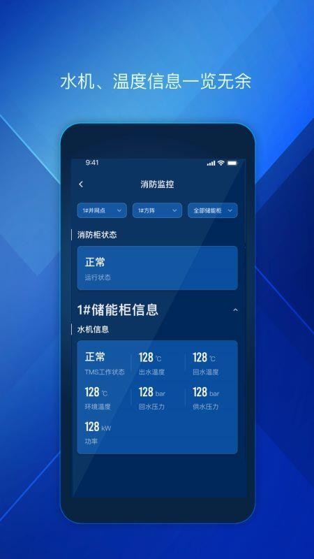 为光储能管家最新版v3.2.0 3