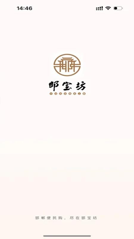 邯宝坊手机版v1.0.0 3