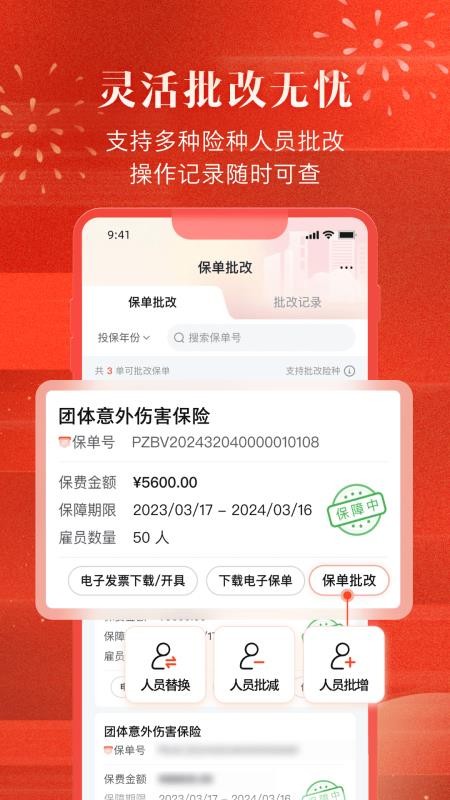 中国人保企业版官方版v1.1.1 3