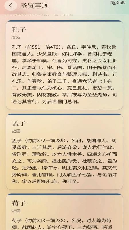成语圣贤手机版v0.1.0.2(5)