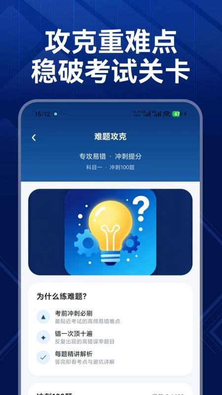 智学驾考通免费版v1.0.0(4)