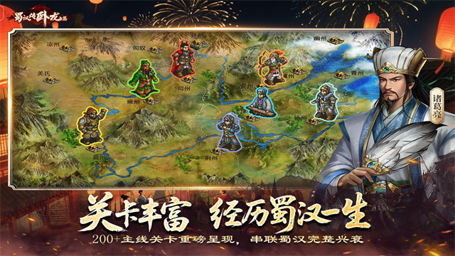 蜀汉传卧龙篇游戏v100.22.0(5)