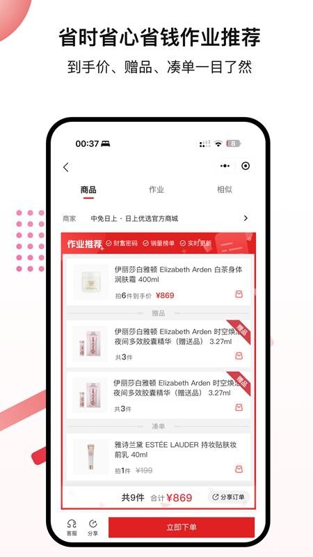 省助免费版v1.8.0 3
