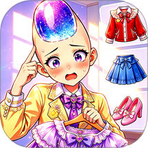 帮少女穿搭游戏 v1.0
