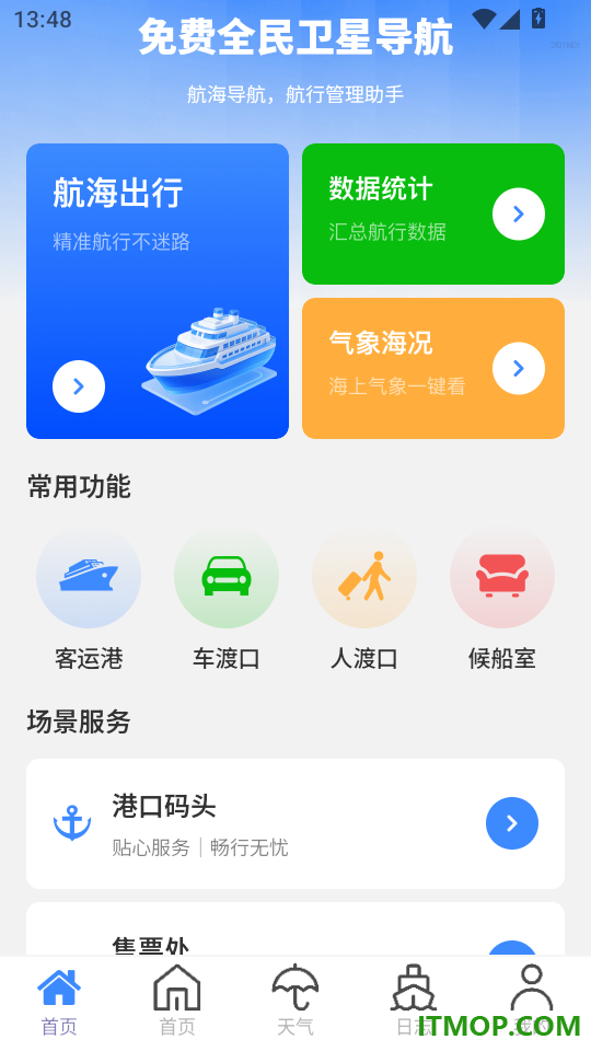 免费全民卫星导航手机版