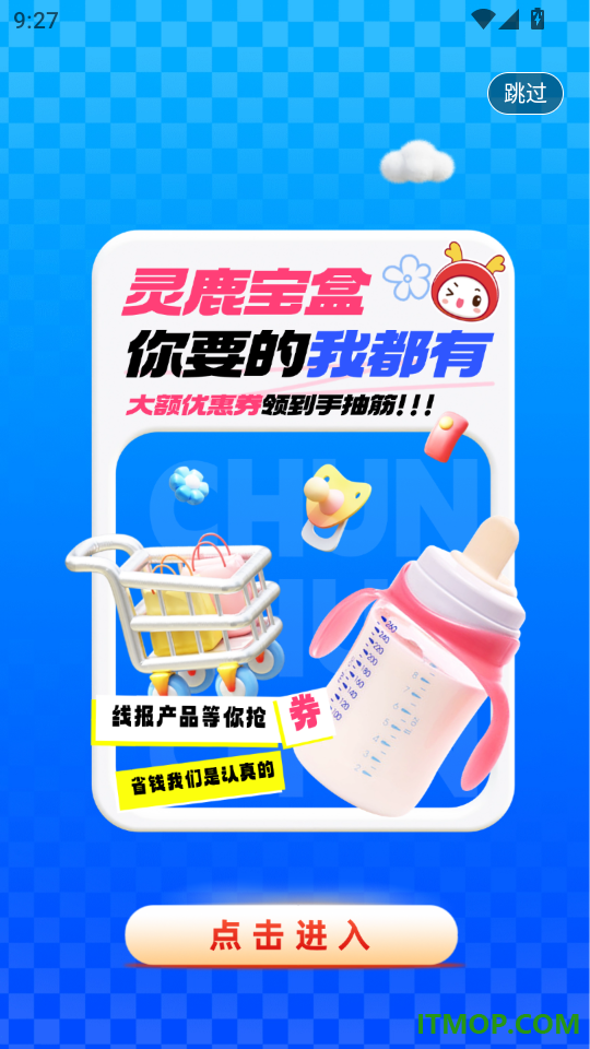 灵鹿宝盒最新版