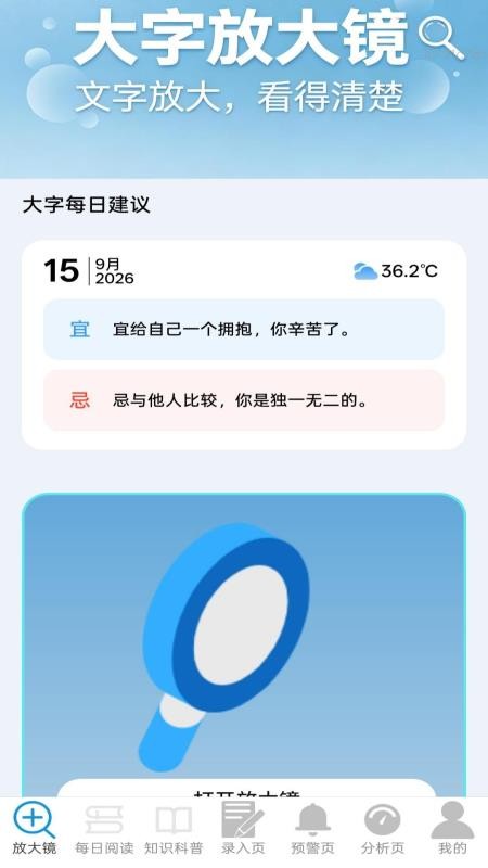每日清楚看大字官方版v2.0.1 1