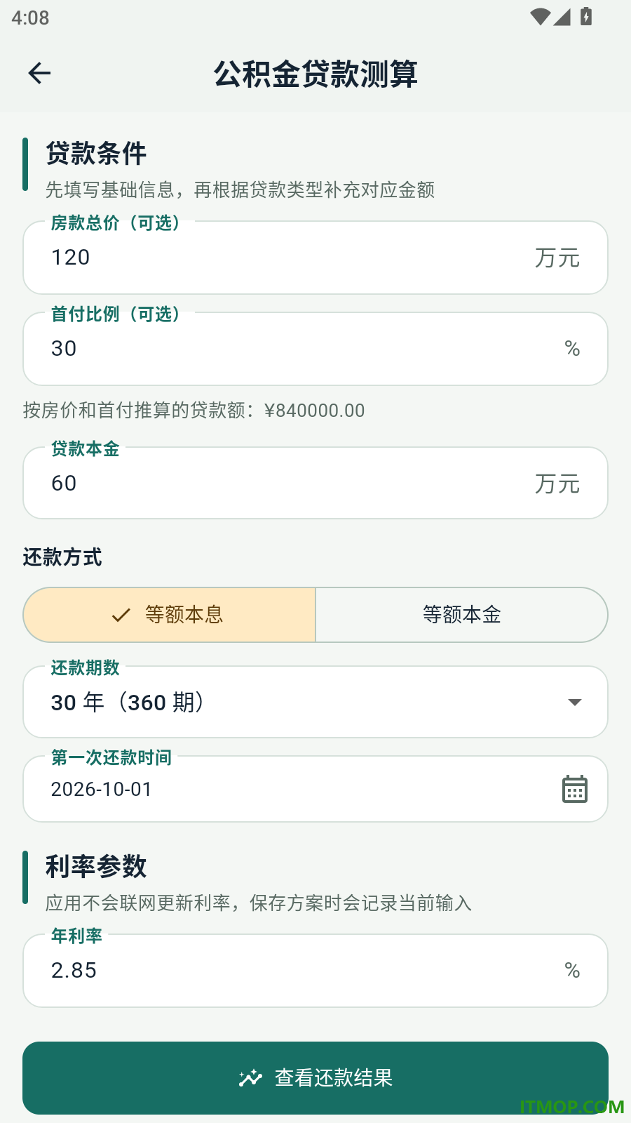 房贷公积金贷款计算器最新版