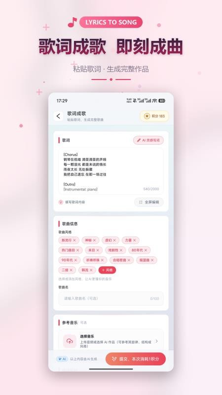小夏写歌免费版v1.2.5(3)