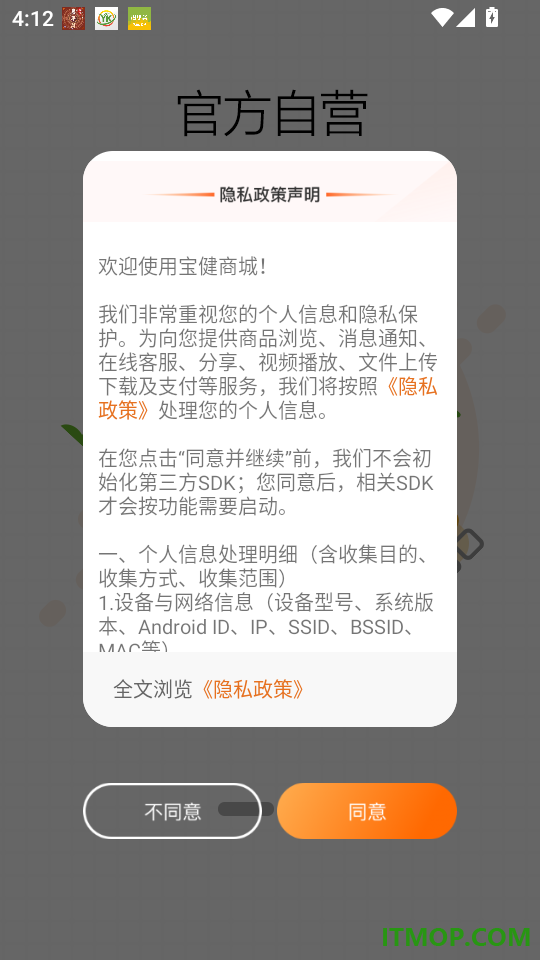 宝健商城官网版