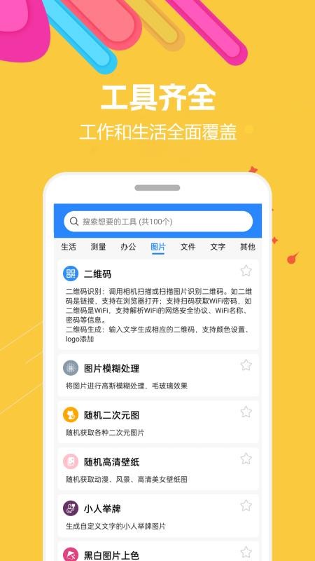 蜗牛工具箱免费版v1.3.61.001713 2