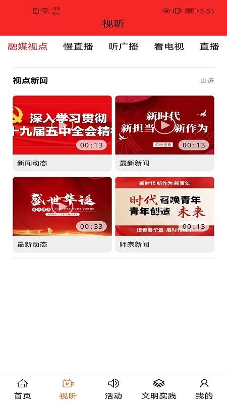 师宗融媒免费版appv0.3.6(2)