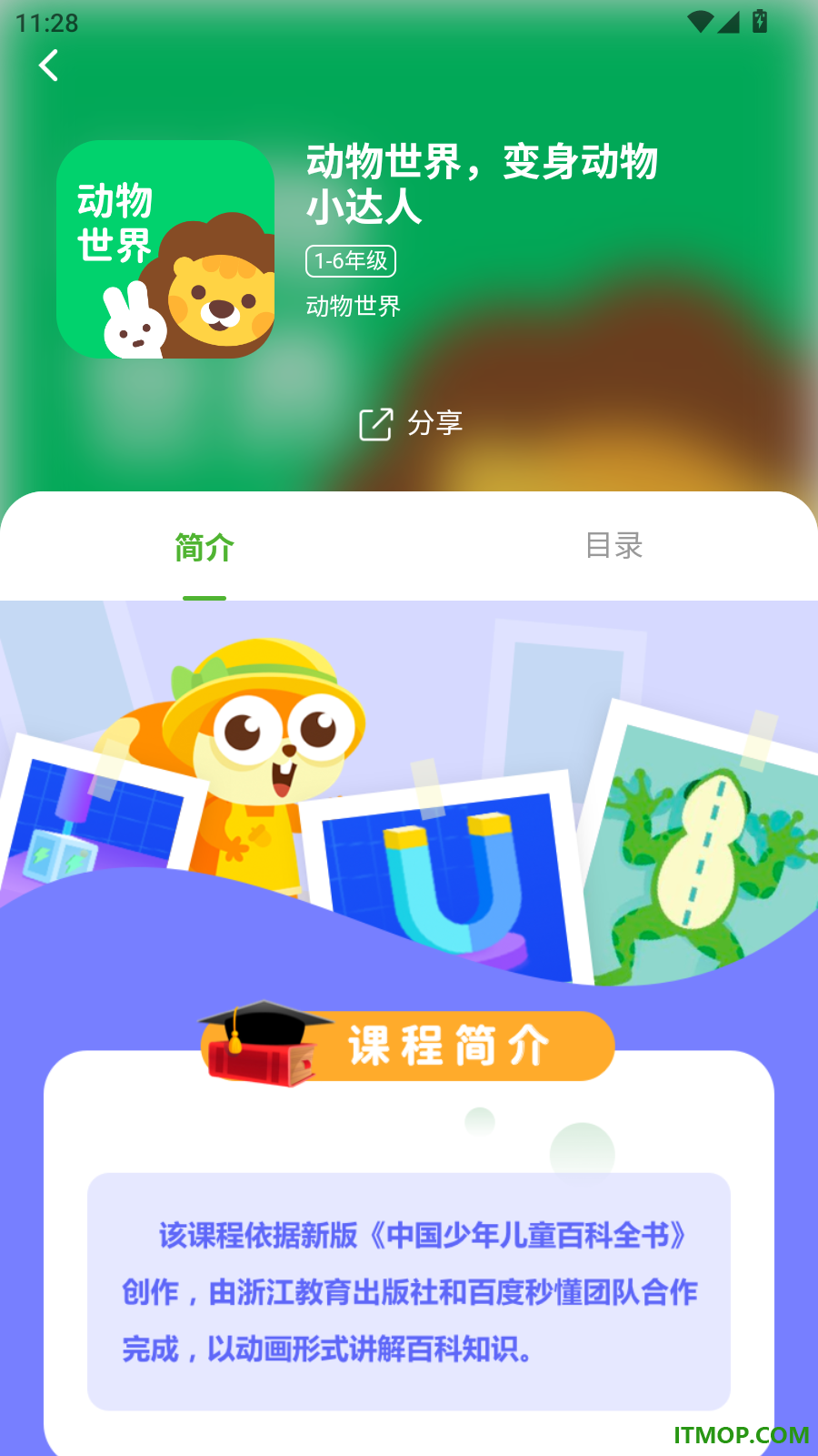 闽教学习素质教育版软件