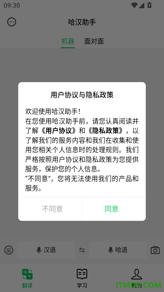 哈汉助手免费版