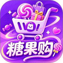 糖果购官网版 v1.0.0