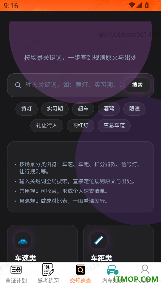 福途驾禧免费版