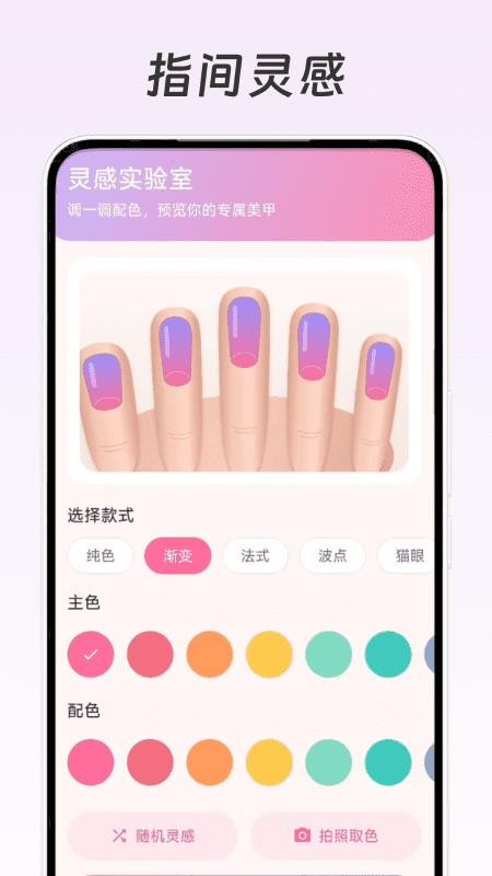 指间灵感免费版v1.1 4