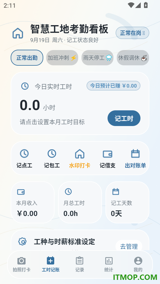 工地考勤工时记录最新版