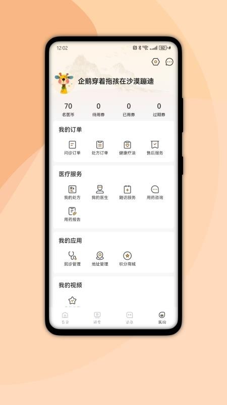 国健通免费版v1.6.21(2)