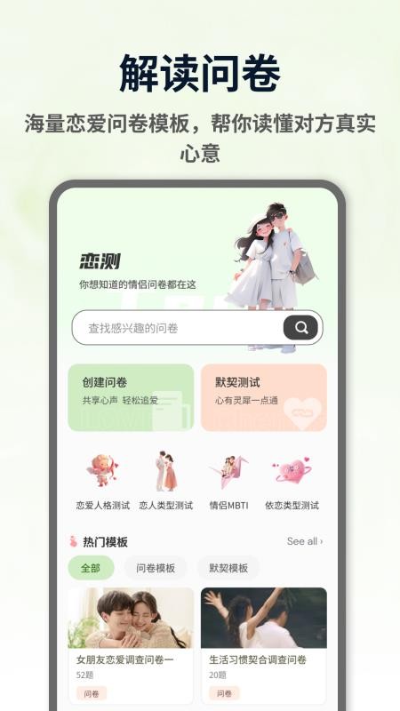 情侣恋爱问卷手机版v1.0.4 4