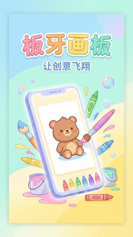板牙画板最新版v2026.09.18 2