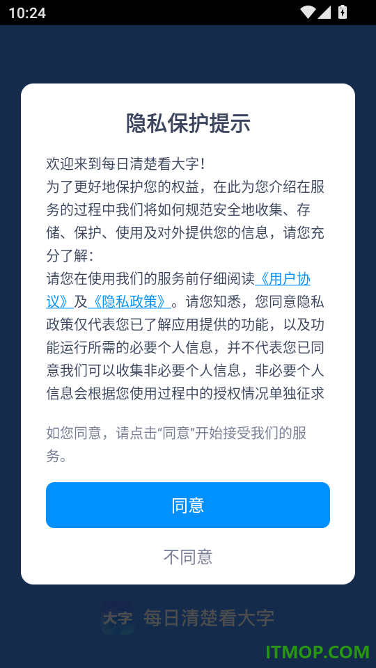 每日清楚看大字官方版