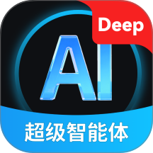 DeepAI超级智能体官网版 v1.0.1