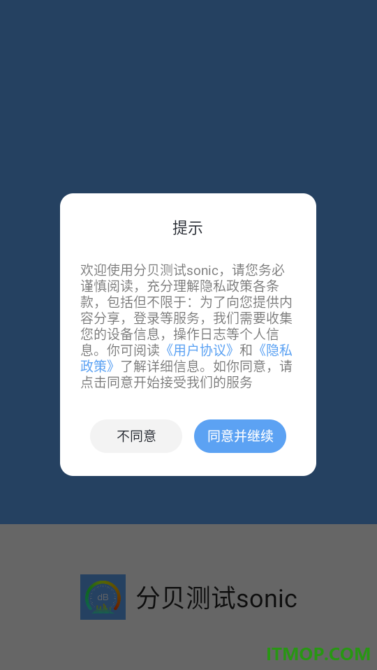 分贝测试sonic官方版