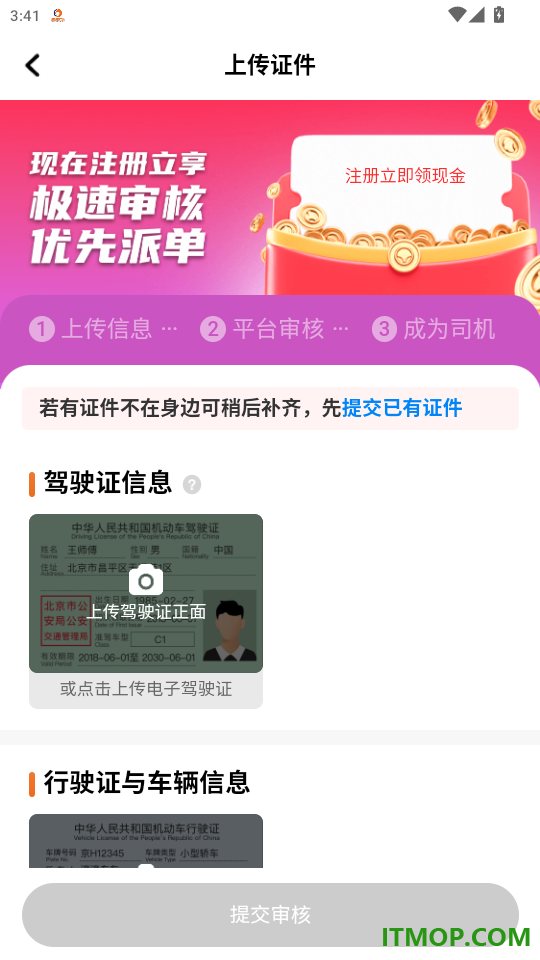 乖乖马司机app免费版
