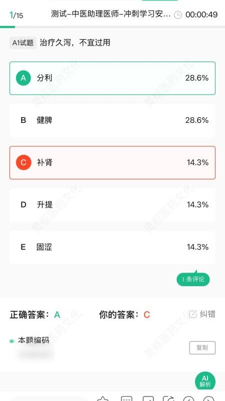 灵枢医学最新版v1.1.2(3)