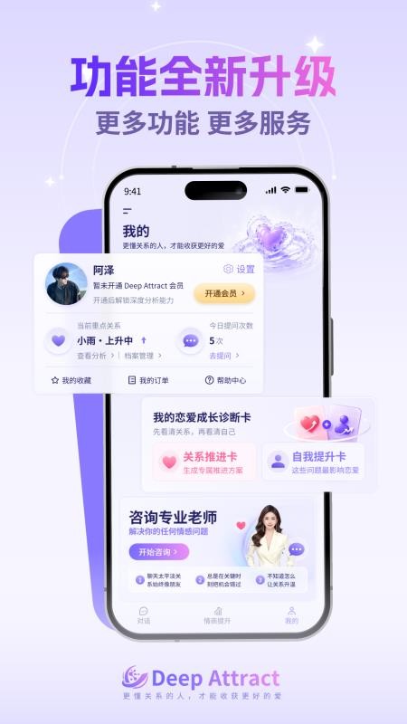 Deep Attract最新版v2.8.11(4)