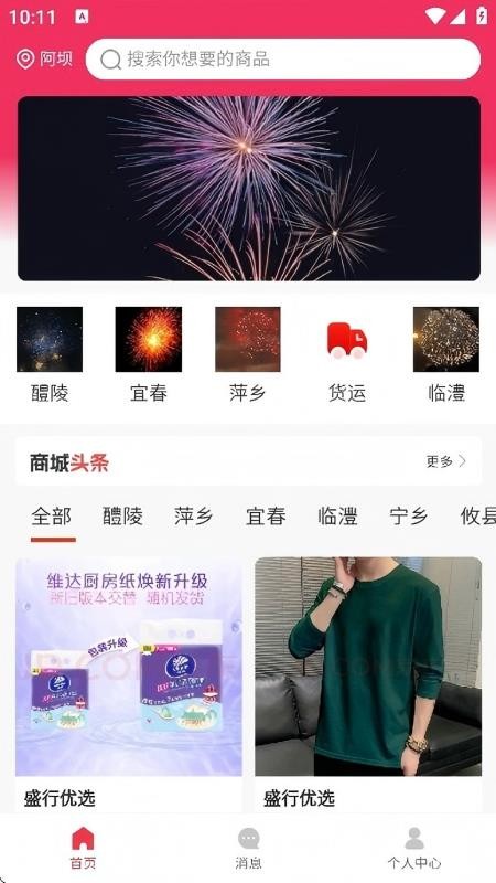 花炮联盟最新版v1.2.4(3)
