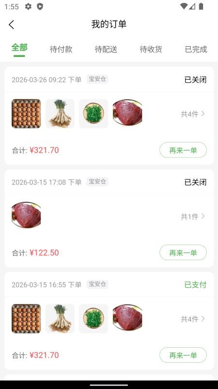 菜悟空优选官网版v1.5.0 1